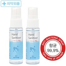 휴대용 손소독제 스프레이 2개 뿌리는 소형 손세정제 싸다몰2908986