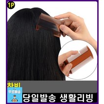 핸드백 속 간편 보관 촘촘한 빗질 참빗 미용제품 본식메이크업 미용용품 웨딩메이크업 아이돌메이크업, 1개