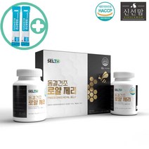 신선맘 프리미엄 로얄제리 로얄젤리 정 동결건조 캐나다산 120정 2달분 최상급 제품 + 사은품 증정, 4개월분