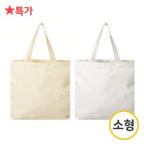 (광목) 광목가방 에코백 (특가 고급 소형) 바닥폭X, 하얀색