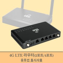 LTE 라우터 와이파이 유무선 동시사용 인터넷 무제한 무약성 2포트/4포트, CNR-L680 구매( 120,000), 1개월