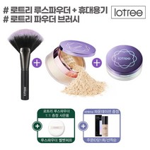 로트리 기프티콘로트리 루스 파우더+휴대용기+브러쉬, 21호 아이보리