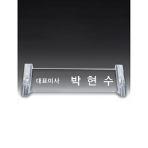 크리스탈명패 공인중개사 CEO 회장 사장 교감 승진 창업 선물 명패주문제작