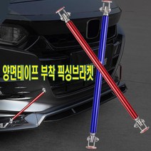 150mm 차량용 접착식 픽싱 브라켓 휀다 범퍼 고정 프론트 에어댐 립댐 후드핀 지지대 파츠 용품, 양면픽싱150mm(레드)