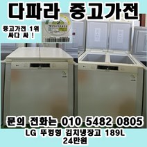 (중고) LG 뚜껑형 김치냉장고 189L