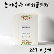사무실차 금잔화차 눈에좋은 꽃차 건강한차 커피대신 맛있는차 마리골드티백 메리골드꽃잎 삼각티백 눈이침침할때 다과 커피대신차 블렌딩차 먹는차 고급티백 금잔화 말린것