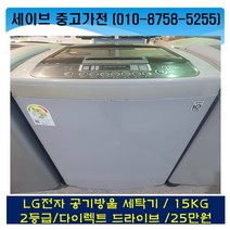lg전자/통돌이세탁기/15kg/2등급/