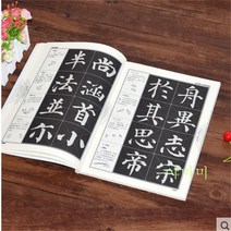 중국서예훈련교정(안진경 해서교정 다보탑비) 안체초학입문초딩초딩초인성인자학입문임모범 Wstug 증정