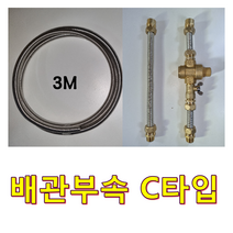경동나비엔 스텐 전기온수기, 배관부속 C타입