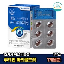 12종 복합기능성 눈건강 마리골드꽃 루테인 20mg 아연 30캡슐x1박스 1개월분 어린이 아이 키즈 청소년 수험생 30대 60대 노안 할머니 안구건강 lutein 영양제
