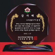 [알리다상패] 감사패 상패 부모님감사패 회사상패 교회상패 감사패제작 트로피 투명 블랙크리스탈SD12-40