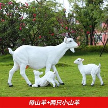 양 모형 조형물 동물 조각상 초대형 인형 야외 마당 정원 꾸미기, 에웨어 높이 85CM