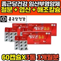 초등학생 성장기 청소년 가용성헴철 철분제 영양제 종근당건강 어린이 키즈 철분 아연 엽산 해조칼슘 대두레시틴 종합 멀티 비타민 추천