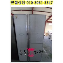 중고냉장고 디오스 752리터급 랜덤 펜션 가정집 아파트 빌라 클라쎄 엘지 삼성 냉장고 중고 냉장고 중고 양문형 냉장고 입주공장 음료수 음식 자취생 원룸 업소 모텔, 냉장고중고