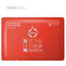 태인유통 배달용 핫팩 물100% 친환경 음식 전용 배달 온팩 16x23cm 물주입형 1박스-1500개