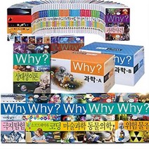 Why 와이 과학 1~99 선택구매 [전99권] 똥 공룡 놀이기구 인체 드론 등, 6. 지구