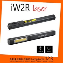 레드렌서 iW2R laser 502083 워크라이트 충전식 LED 후레쉬 랜턴 써치라이트