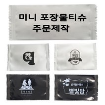 미니업소용인쇄물티슈 1000매동판비무료 장당25원 주문제작기간 3~5일 소요, 선택2 검은색 미니제작물티슈