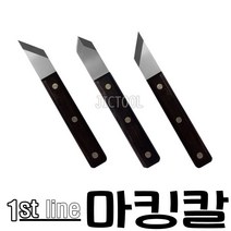 1st line 퍼스트라인 마킹칼 마킹나이프 사선칼 목공칼 금긋기 DS142 우/좌/센터, DS142(우)