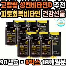 비타민D복용법 비타민D식품 비타민D2000IU 비타민디