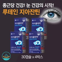 종근당 루테인 지아잔틴 30캡슐 4박스 마리골드 메리골드 꽃 추출물 눈에좋은 눈 건강 비타민 A B D E 블루베리 빌베리 결명자 식약청 식약처 인증 인정 영양제 건강기능 식품