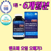 미국 오메가3 음식 함량 혈관 건강 도움 약 6개월분 중학생 고등학생 초등 학생 고용량 청소년 오매가 3리 쓰리