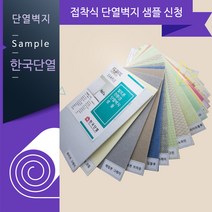 빌트론 접착식 단열벽지 샘플, 33.소프트 화이트