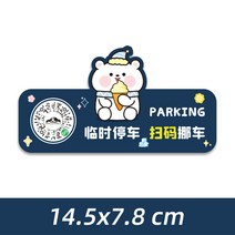 자동차 애니메이션 차량용 2차원 바코드 지우기 차를 옮기다 휴대폰번호판 팬시 큐트 주차 카드 여성 4934775481, 북극곰 모델