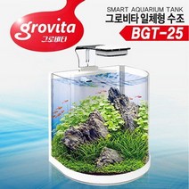 바보사랑 그로비타 일체형 곡면 어항 BGT 25.수이사쿠, 상세설명 참조