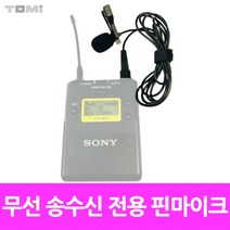 핀마이크 UWP-V1/UWP-D11/UWP-D12 소니 호환 무선마이크/무선와이어리스/방송용 핀마이크, 퍼윈드스크린(선택안함)