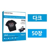 의류 전사지 옷 수선 A4 용지 50pcs 다크 라이트 컬러 레이저 토너 프린터 용지, 어두운색
