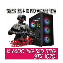 [중고] [리뉴얼PC]고사양 i5 6500 16G 512G 1070