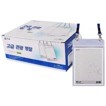 제이명찰 고급관광 명찰 세로형 + 목걸이줄, 청색, 250개