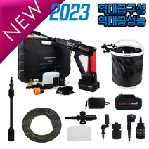 링킨 무선 고압세척기 고압세차기 휴대용 세차기 4000mAh 믿을수 있는 AS 2023년 최신형 무선이면 이걸사세요 유명기업 제이씨현의 제품, 무선고압세척기