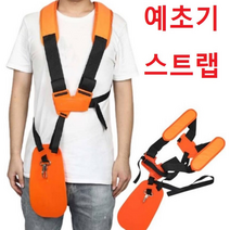 예초기 어깨끈 스트랩 보조끈 걸이끈 끈벨트 플라스틱커버포함, 단품