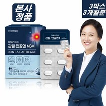 천호엔케어 관절연골엔 MSM 60정 무릅 관절 연골 영양제, 3박스