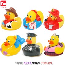말랑 물총 오리 목욕 물놀이 장난감 9개월장난감 생후6개월장난감 영유아완구, 경찰관