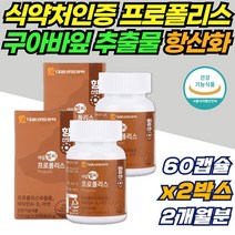 대웅제약 식약처인증 호주산 프로폴리스 해조류 유래성분 카라기난 면역력 영양제 항산화 환절기 비강 구강 항균 플라보노이드 활성산소 억제 폴리폴리스 효과 구아바잎 추출물 분말