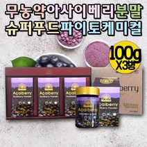 아사이베리가루 아사히베리 아싸이베리 안토시아닌 슈퍼푸드 안토시안 아싸이베리 아사이베리 파우더 분말 유, 상세페이지 참조
