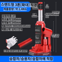 유압자키 전동 정비 쇼바 차량용 자동 자동차 작키, 국가표준 유압 스탠드형3톤 확대, 1개
