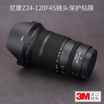 FINEDAY 니콘 NIKON Z 24-120mm F4 S 렌즈커버 보호스킨, 1세트, 옵션1