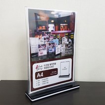 아크릴 T자형 A4/ 메뉴꽂이 아크릴꽂이 게시판 안내판
