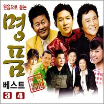 원음으로듣는명품베스트3+4집(2CD)/음반/음악/노래/가요/트롯/트로트/애창곡/인기가요