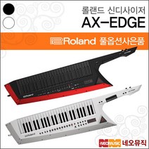 롤랜드신디사이저 Roland AX-EDGE 숄더키보드/Keytar, 롤랜드 AX-EDGE/W