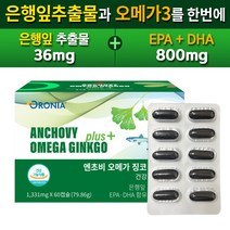 엔초비 오메가 징코플러스 60캡슐 (은행잎추출물 36mg + 오메가3 800mg ), 60 캡슐