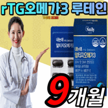 식약처 인증 알티지 오메가3 루테인 rtg 비타민 a e 여성 남성 어르신 어린이 눈 건강 혈액순환 엘티지 rgt 리알티지 오에가3 오케가3 오메가 3리 스리 쓰리 루태인 리티지, 3세트, 1200mgX3개월 분