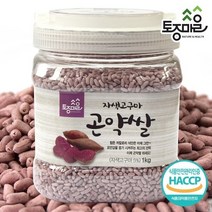 토종마을 [토종마을]HACCP인증 자색고구마 곤약쌀 1kg, 1개