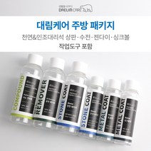 [대림나노케어 주방패키지] 셀프나노코팅 인조대리석 천연대리석 싱크대상판코팅, 주방패키지(천연대리석), 1개