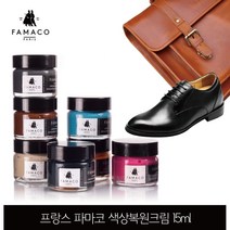 프랑스수입 파마코 가죽복원 복구 관리 셀프 가죽염색 15ml 지갑 가방 구두 소파, 도핀 341
