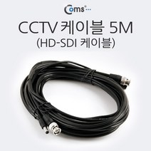 [Coms] HD-SDI 케이블 (CCTV 케이블) 5M BS203